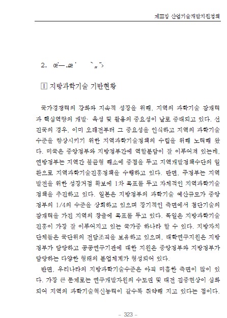 1-2 과학기술의 자방화